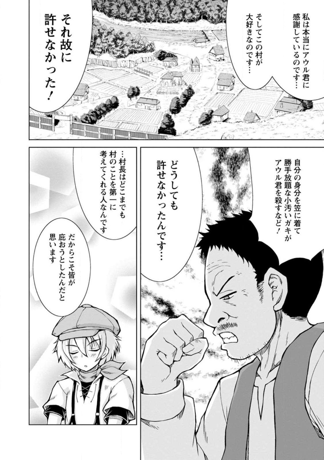 のんべんだらりな転生者～貧乏農家を満喫す～ 第15.1話 - Trang 6