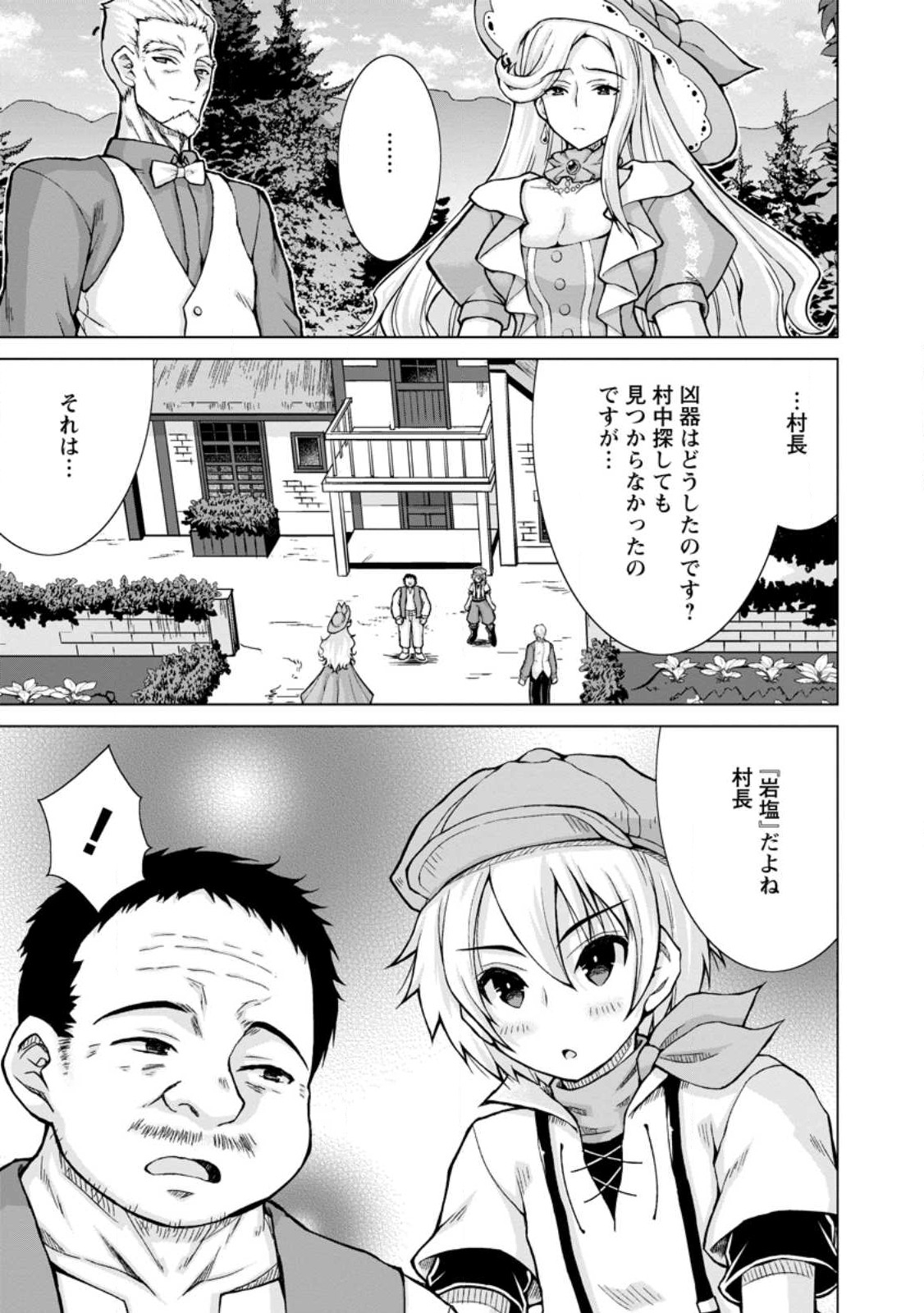 のんべんだらりな転生者～貧乏農家を満喫す～ 第15.1話 - Trang 7