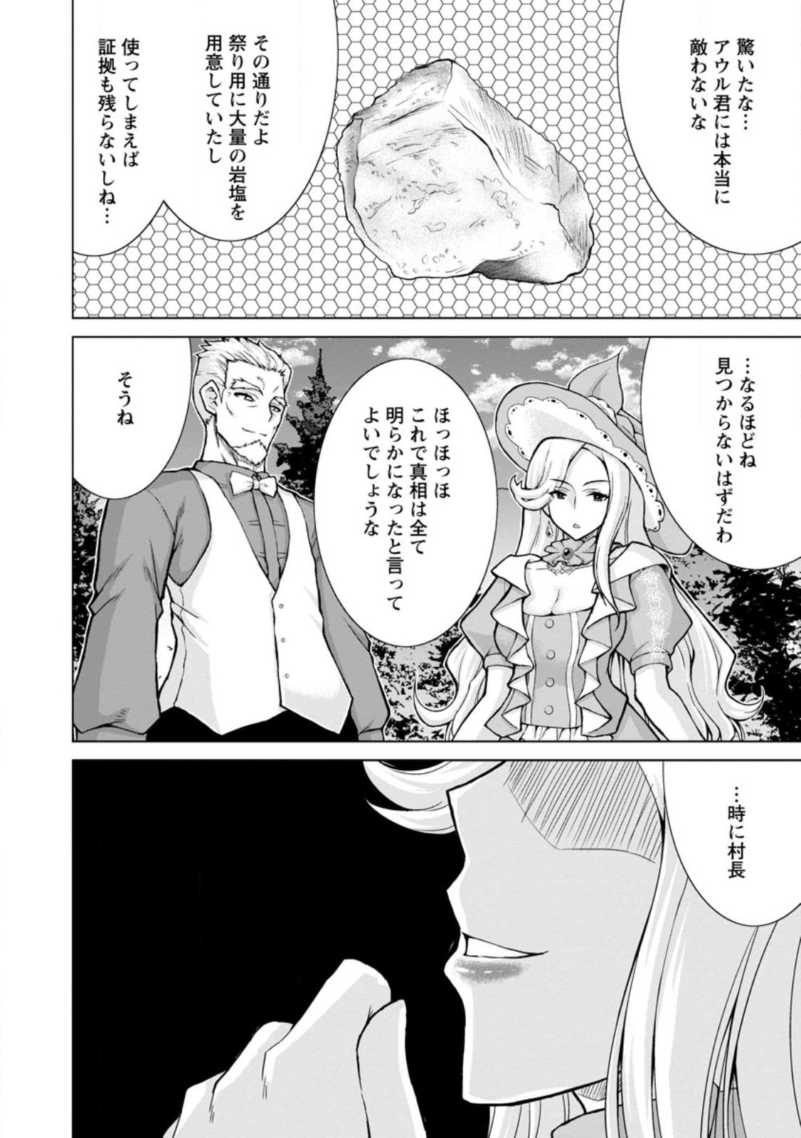 のんべんだらりな転生者～貧乏農家を満喫す～ 第15.1話 - Trang 8