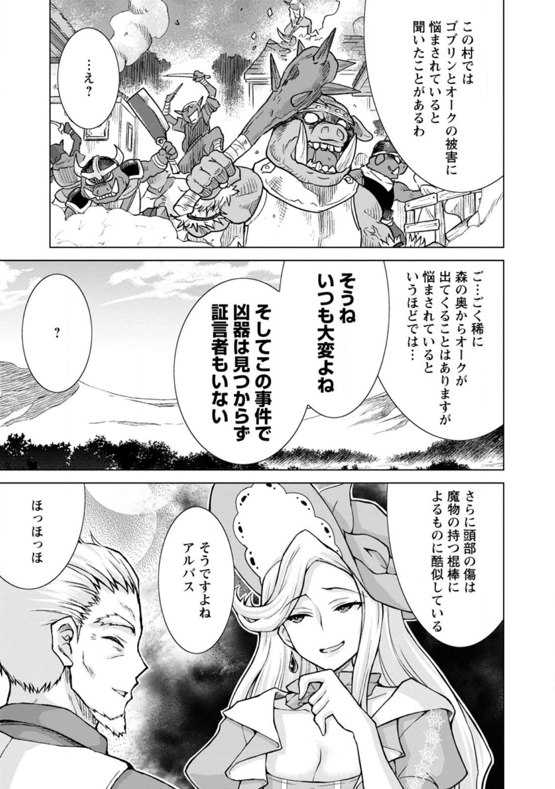 のんべんだらりな転生者～貧乏農家を満喫す～ 第15.1話 - Trang 9