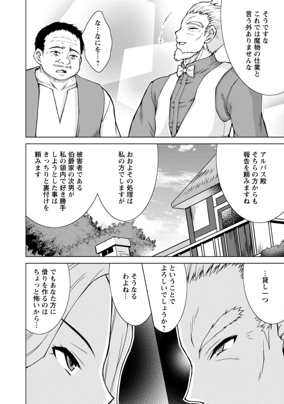 のんべんだらりな転生者～貧乏農家を満喫す～ 第15.1話 - Trang 10