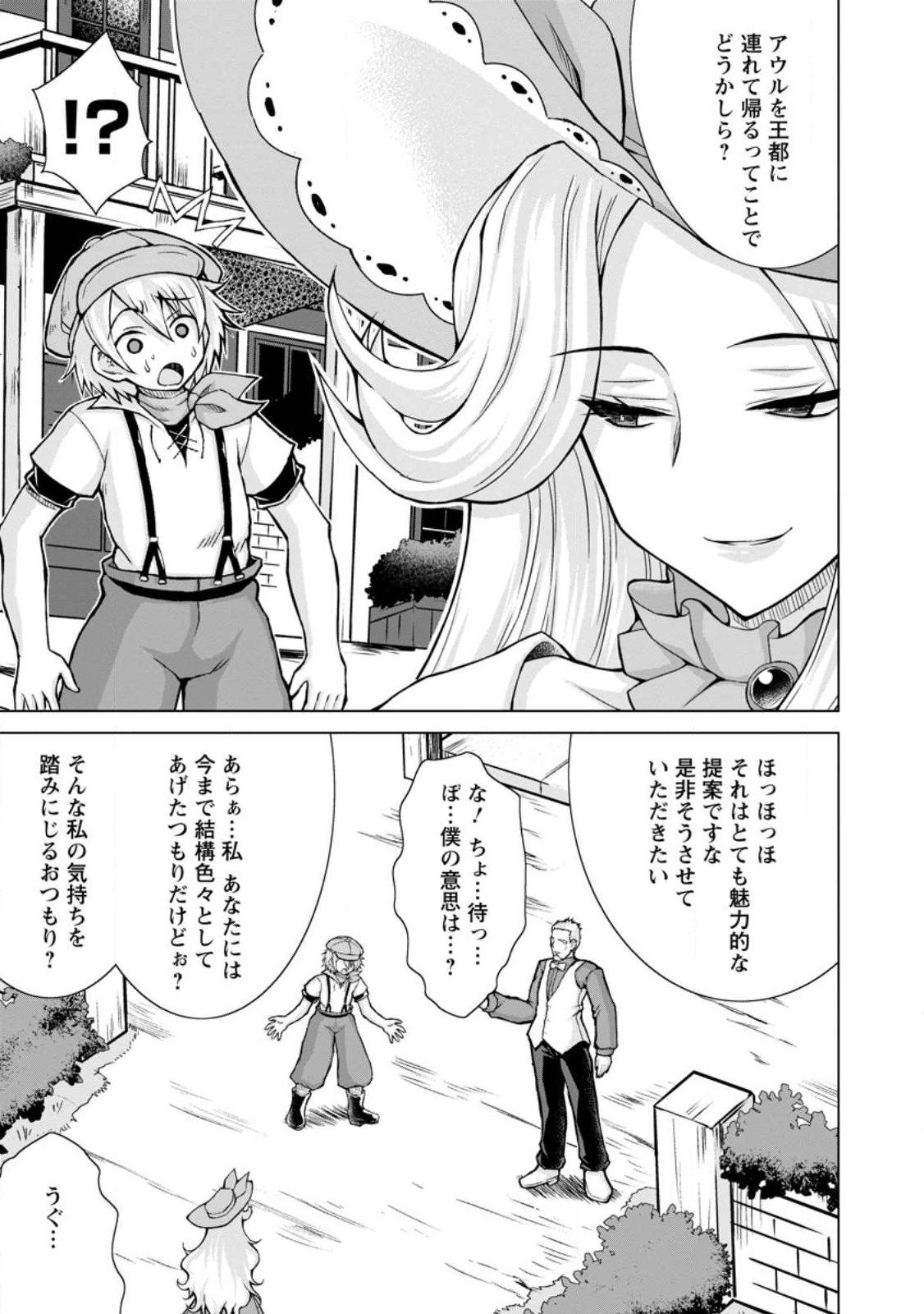 のんべんだらりな転生者～貧乏農家を満喫す～ 第15.1話 - Trang 11