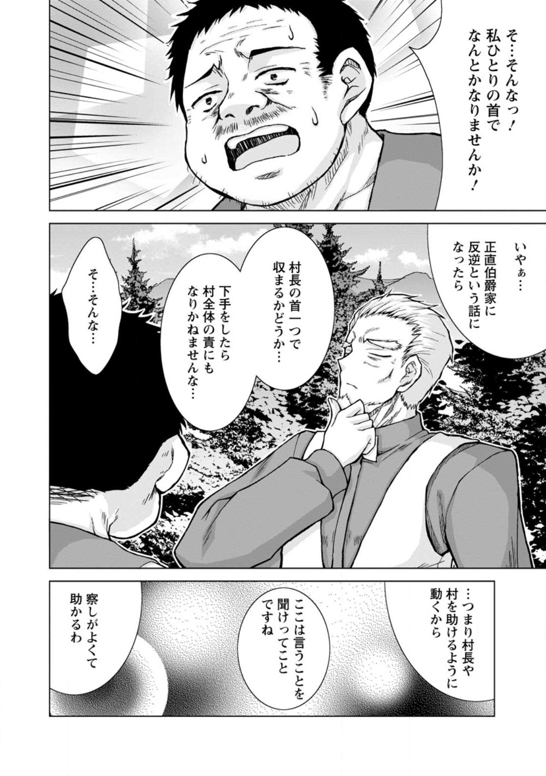 のんべんだらりな転生者～貧乏農家を満喫す～ 第15.1話 - Trang 12