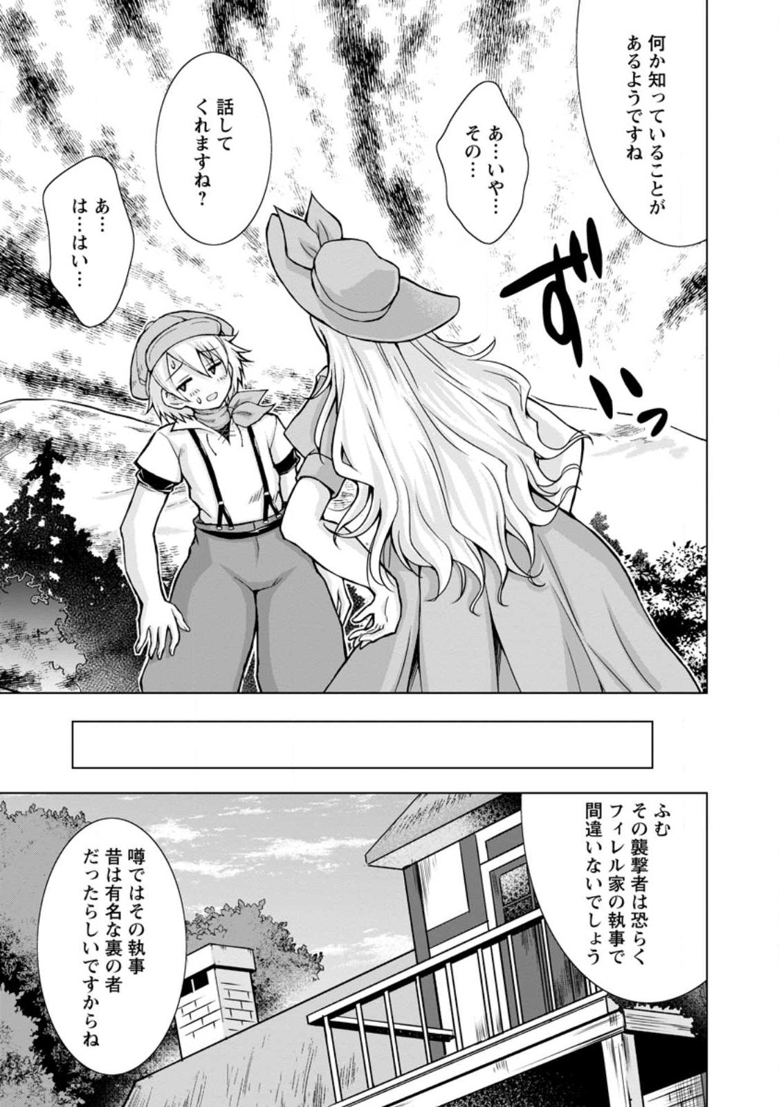 のんべんだらりな転生者～貧乏農家を満喫す～ 第14.3話 - Trang 1