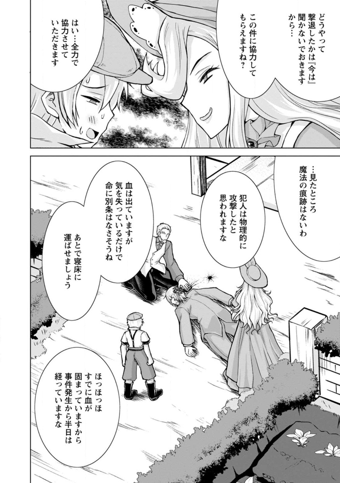 のんべんだらりな転生者～貧乏農家を満喫す～ 第14.3話 - Trang 2
