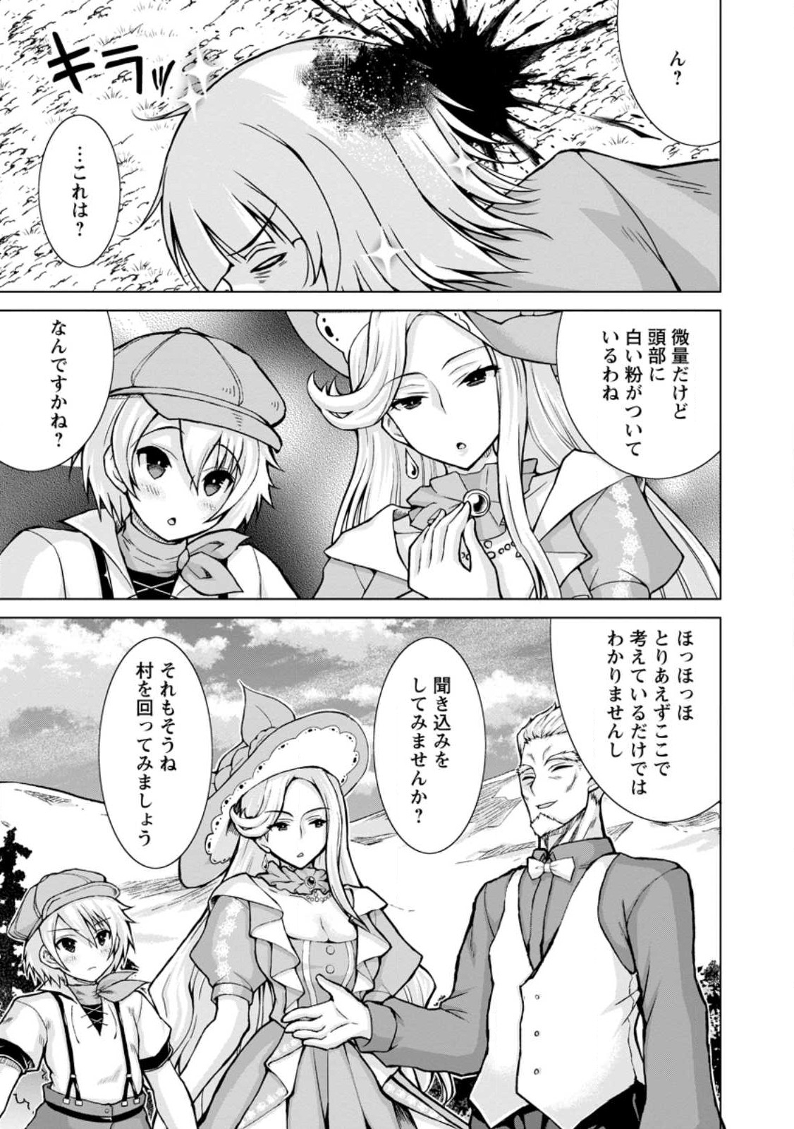 のんべんだらりな転生者～貧乏農家を満喫す～ 第14.3話 - Trang 3