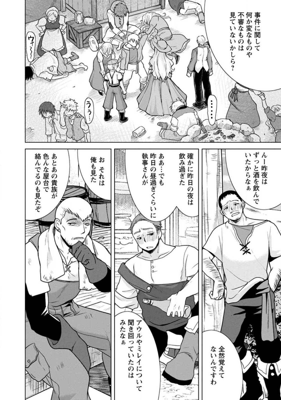 のんべんだらりな転生者～貧乏農家を満喫す～ 第14.3話 - Trang 4