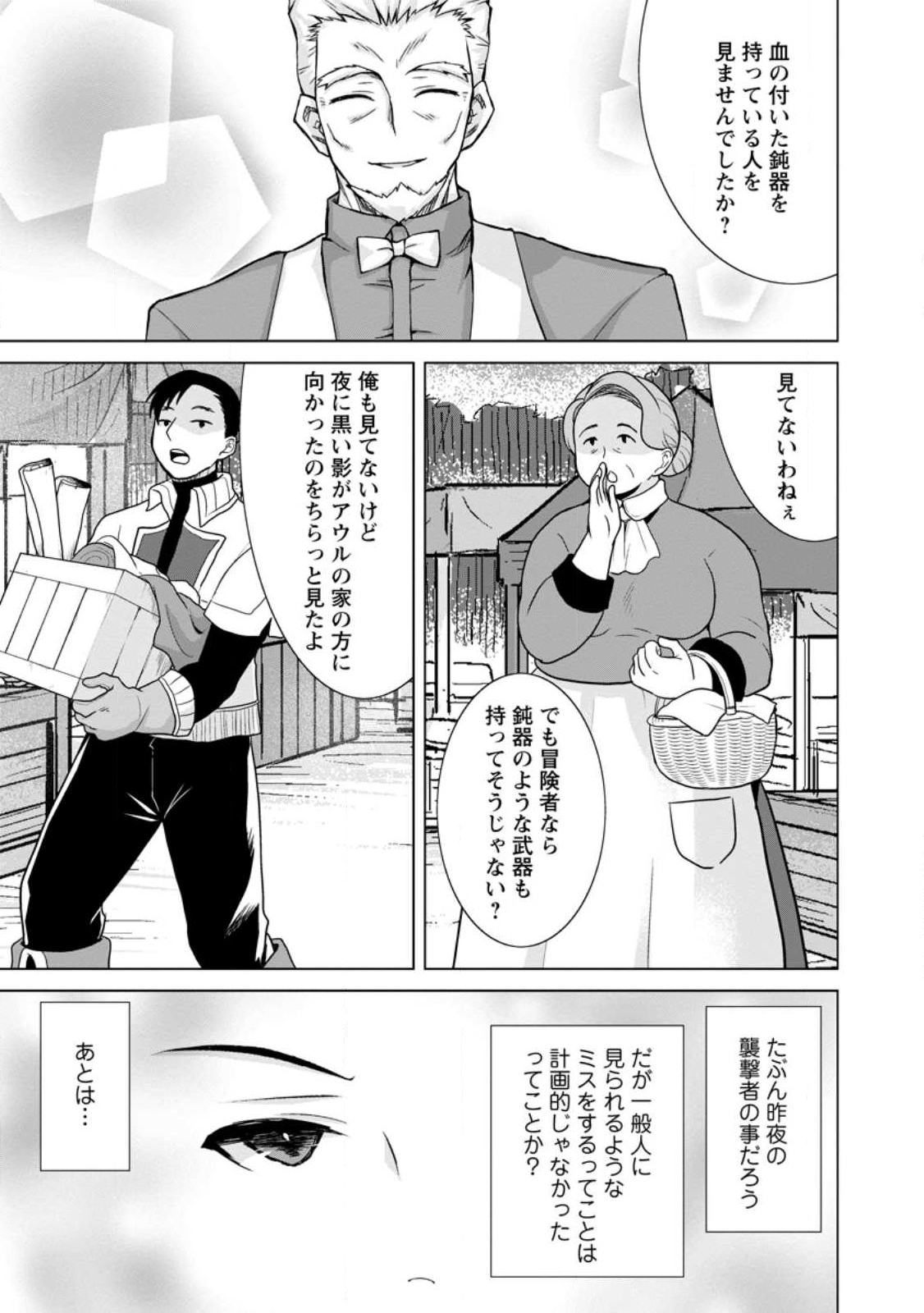 のんべんだらりな転生者～貧乏農家を満喫す～ 第14.3話 - Trang 5