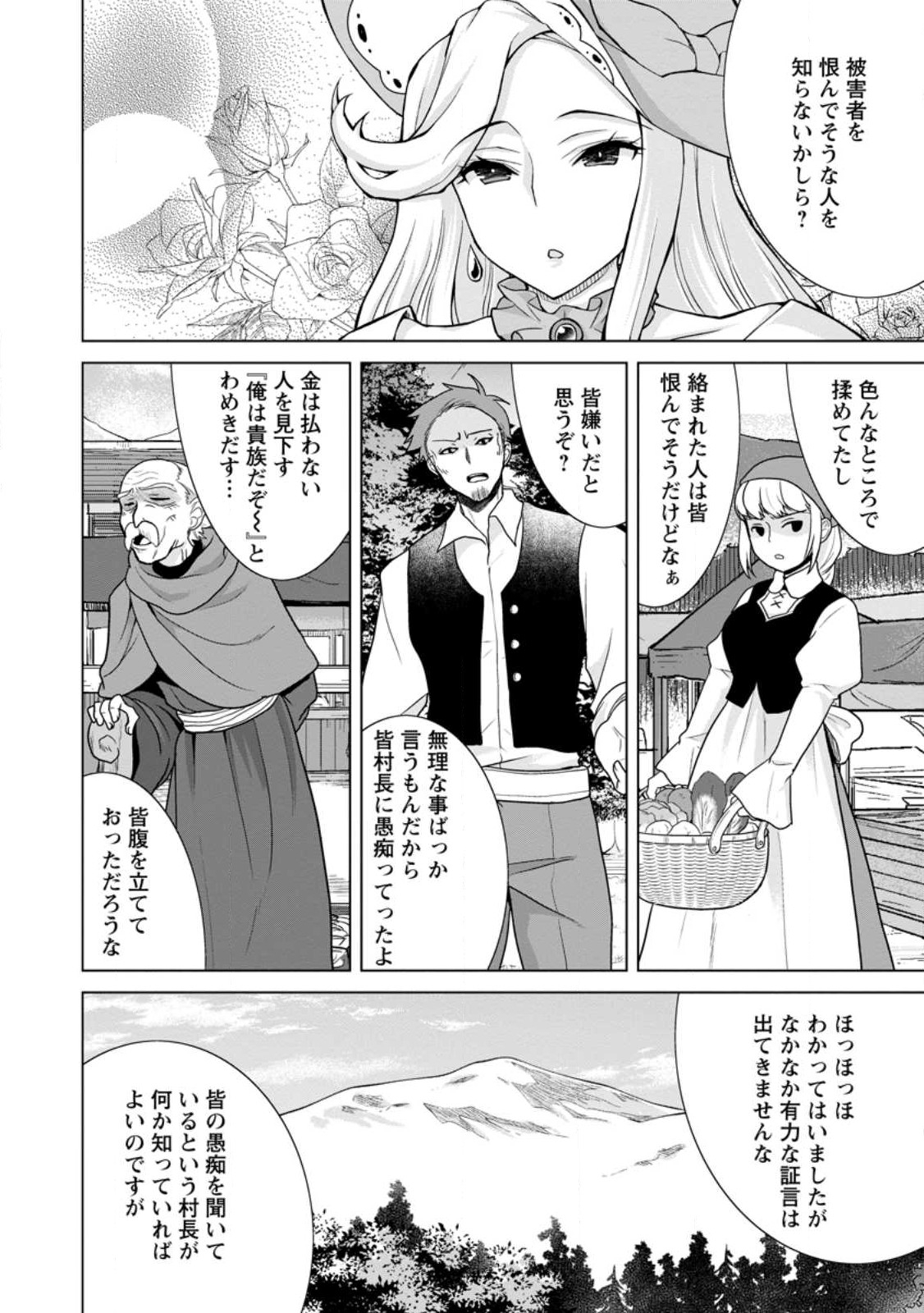 のんべんだらりな転生者～貧乏農家を満喫す～ 第14.3話 - Trang 6