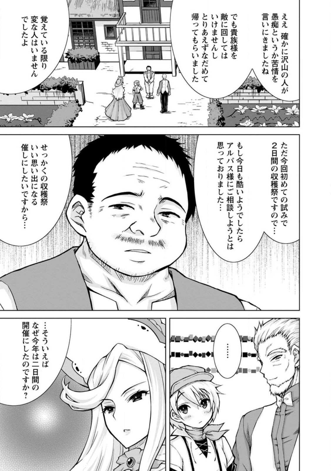 のんべんだらりな転生者～貧乏農家を満喫す～ 第14.3話 - Trang 7