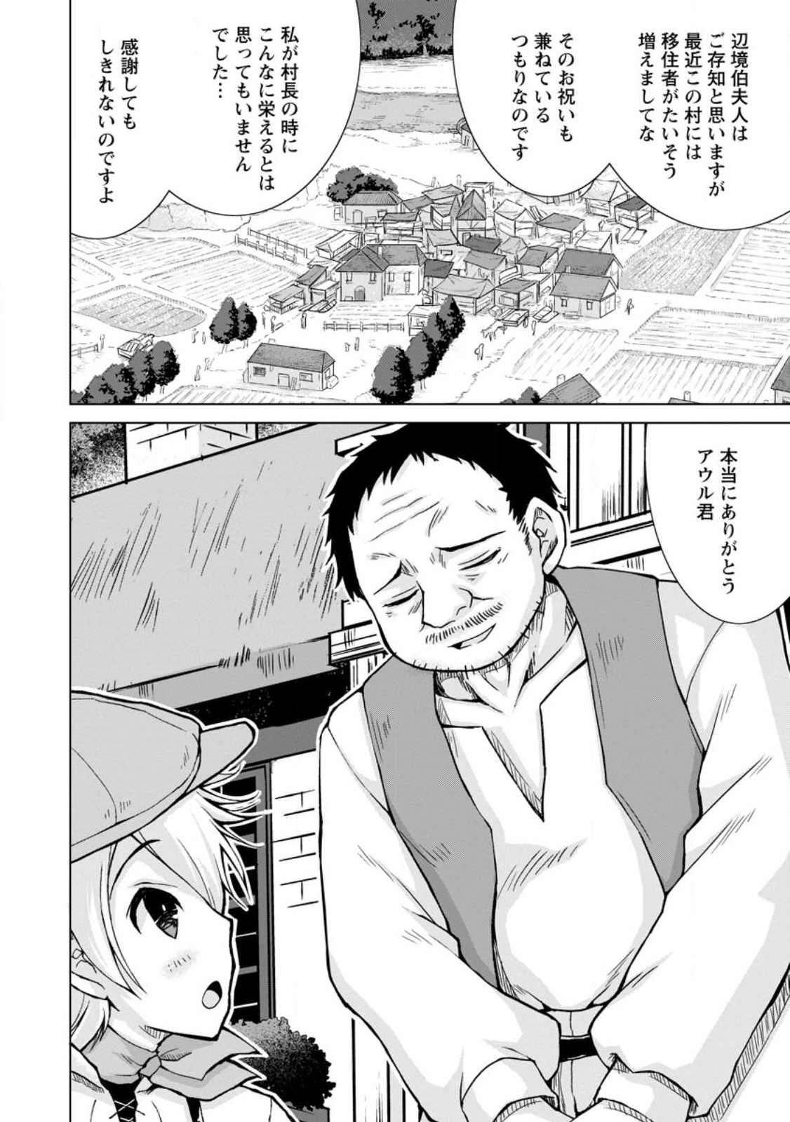 のんべんだらりな転生者～貧乏農家を満喫す～ 第14.3話 - Trang 8