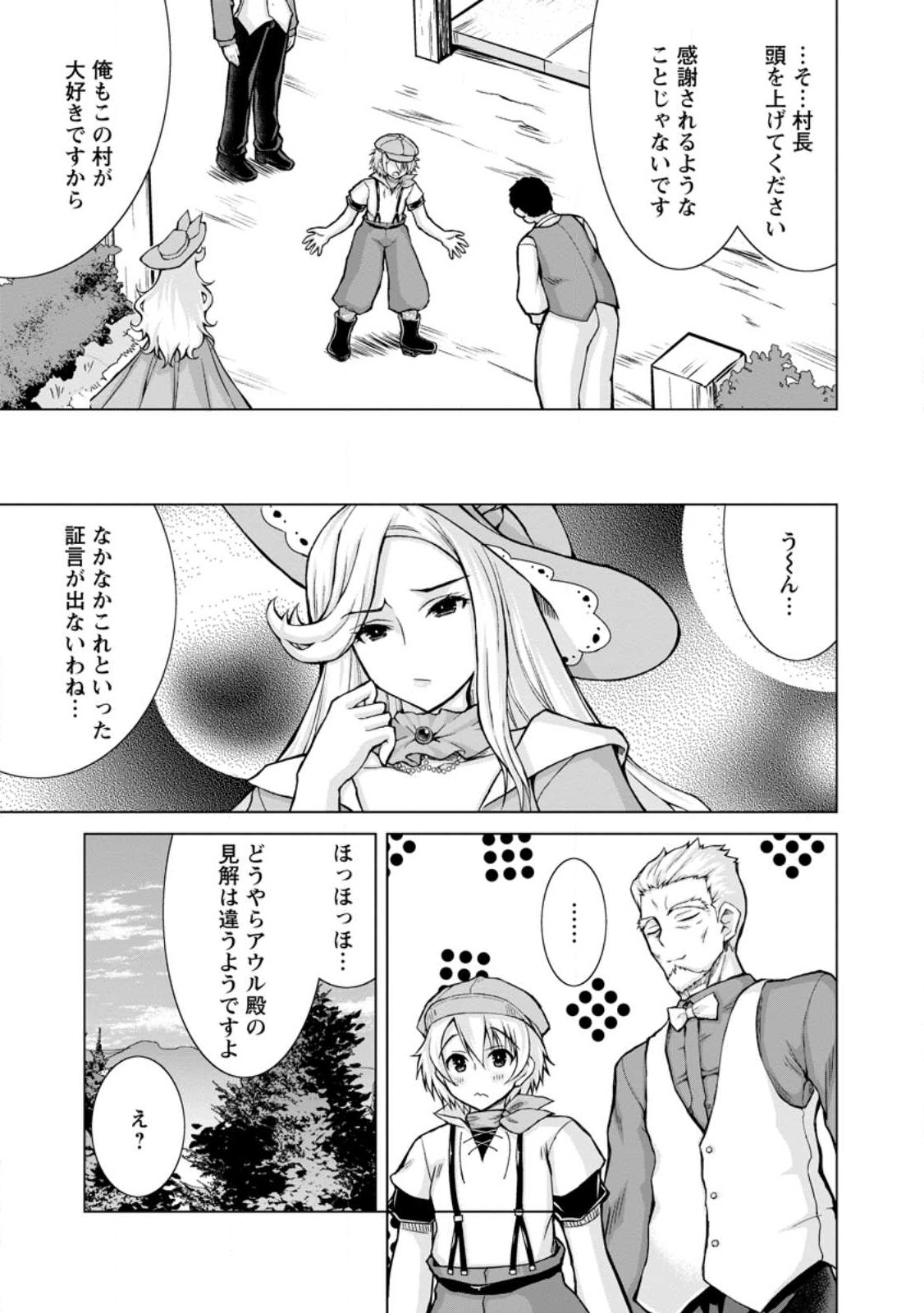 のんべんだらりな転生者～貧乏農家を満喫す～ 第14.3話 - Trang 9