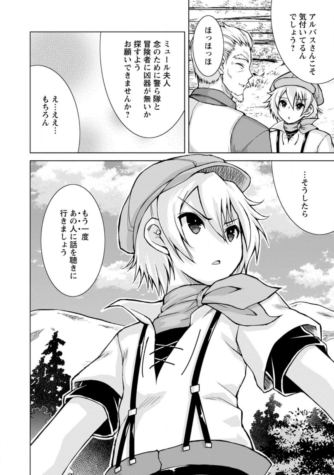 のんべんだらりな転生者～貧乏農家を満喫す～ 第14.3話 - Trang 10