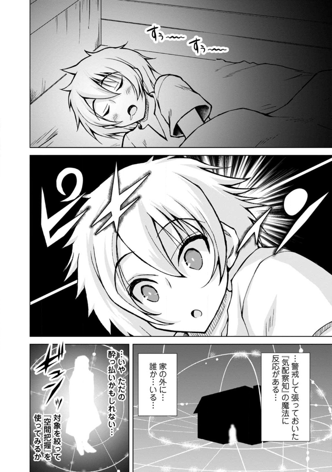 のんべんだらりな転生者～貧乏農家を満喫す～ 第14.2話 - Trang 1