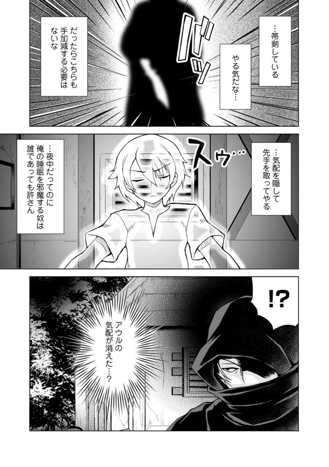 のんべんだらりな転生者～貧乏農家を満喫す～ 第14.2話 - Trang 2