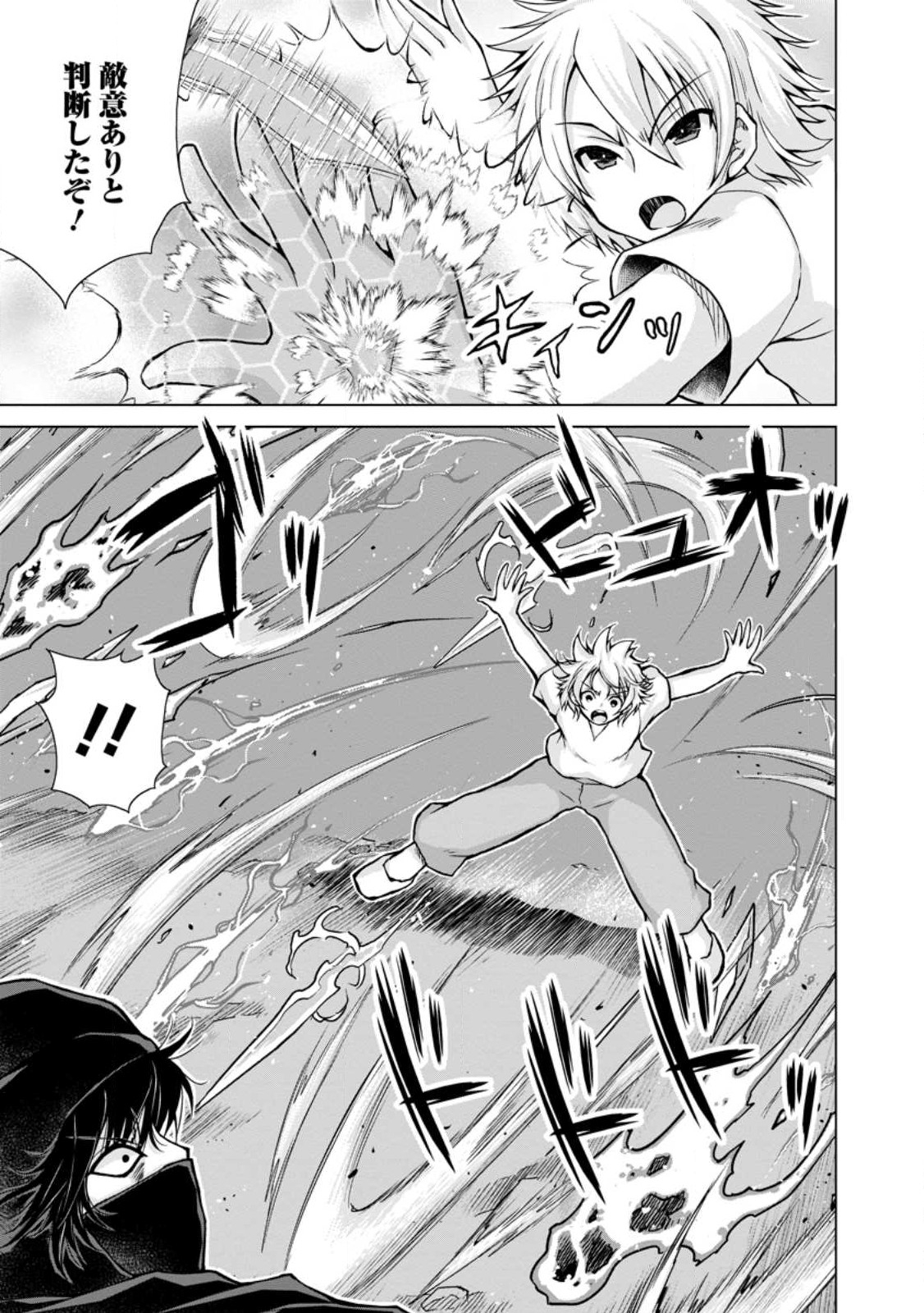 のんべんだらりな転生者～貧乏農家を満喫す～ 第14.2話 - Trang 4