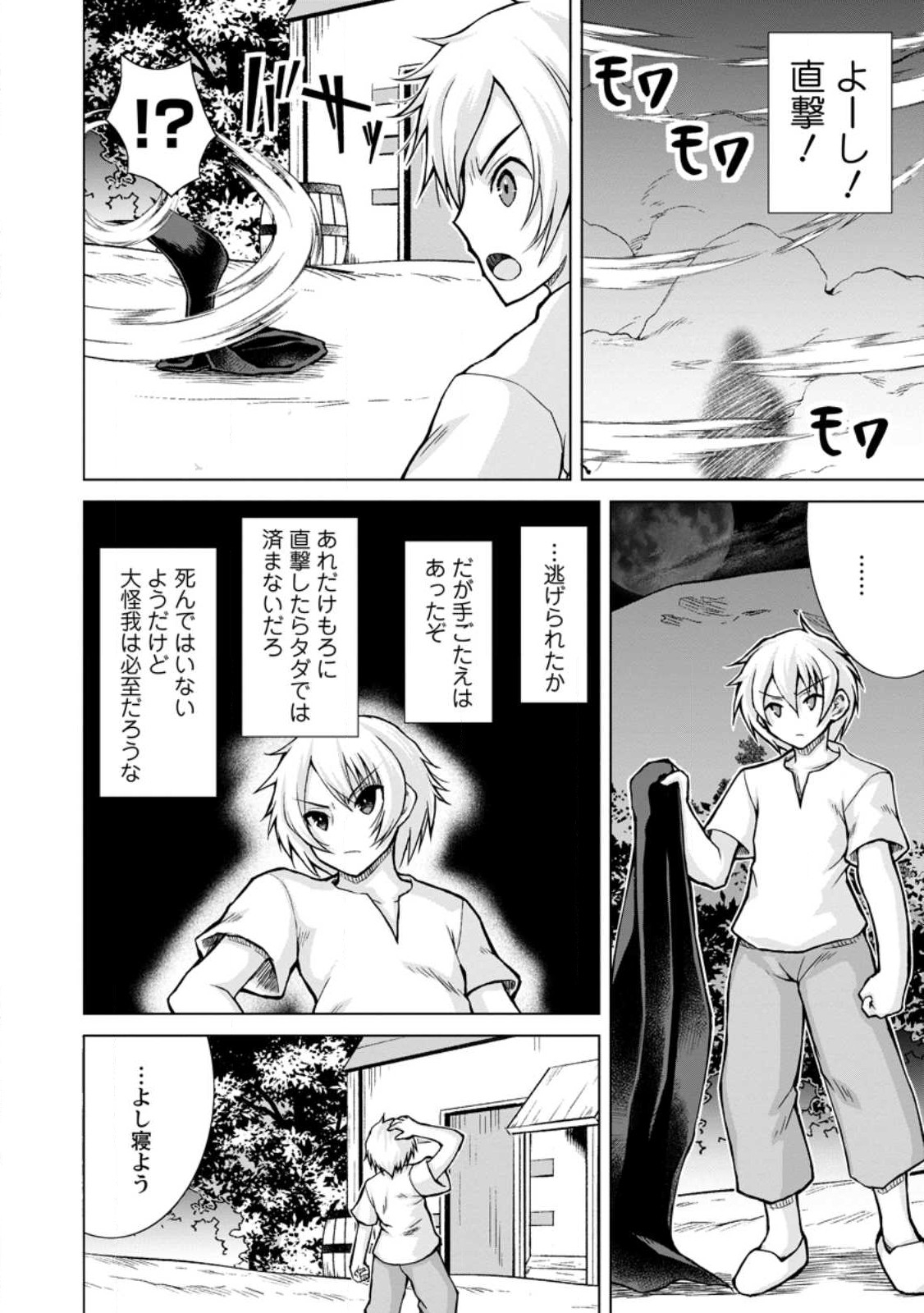 のんべんだらりな転生者～貧乏農家を満喫す～ 第14.2話 - Trang 7