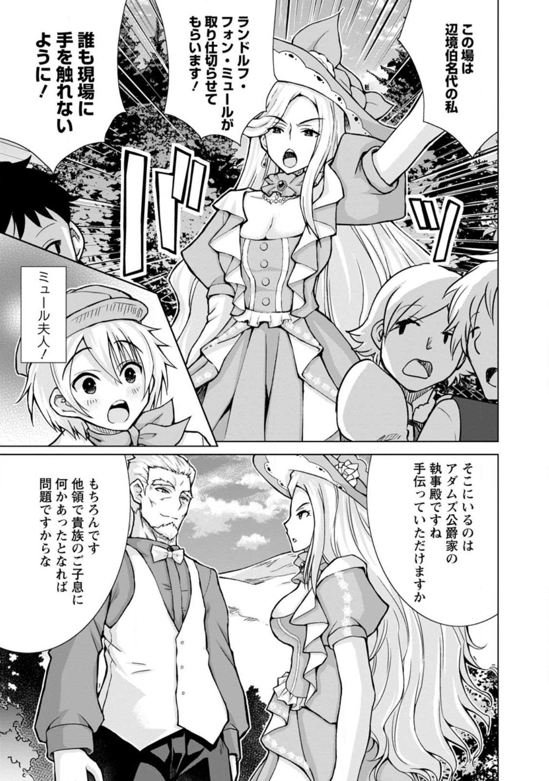 のんべんだらりな転生者～貧乏農家を満喫す～ 第14.2話 - Trang 10