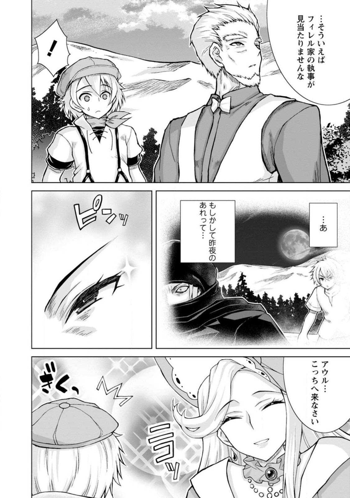 のんべんだらりな転生者～貧乏農家を満喫す～ 第14.2話 - Trang 11