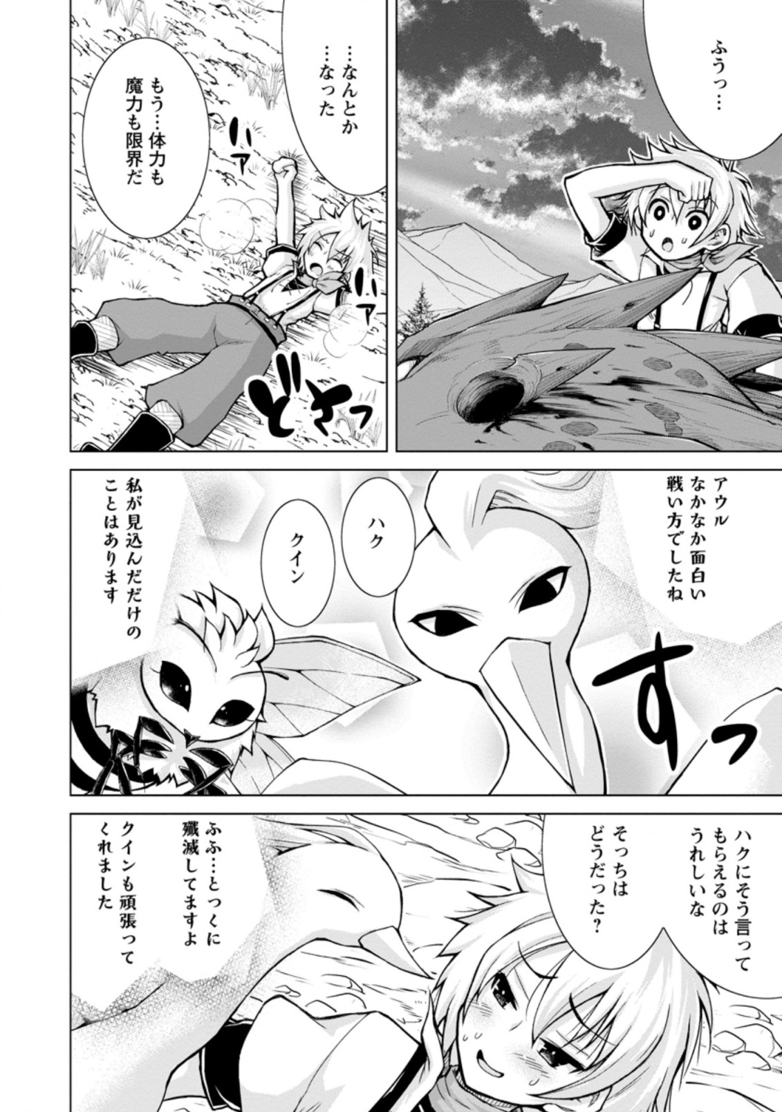 のんべんだらりな転生者～貧乏農家を満喫す～ 第11.1話 - Trang 2