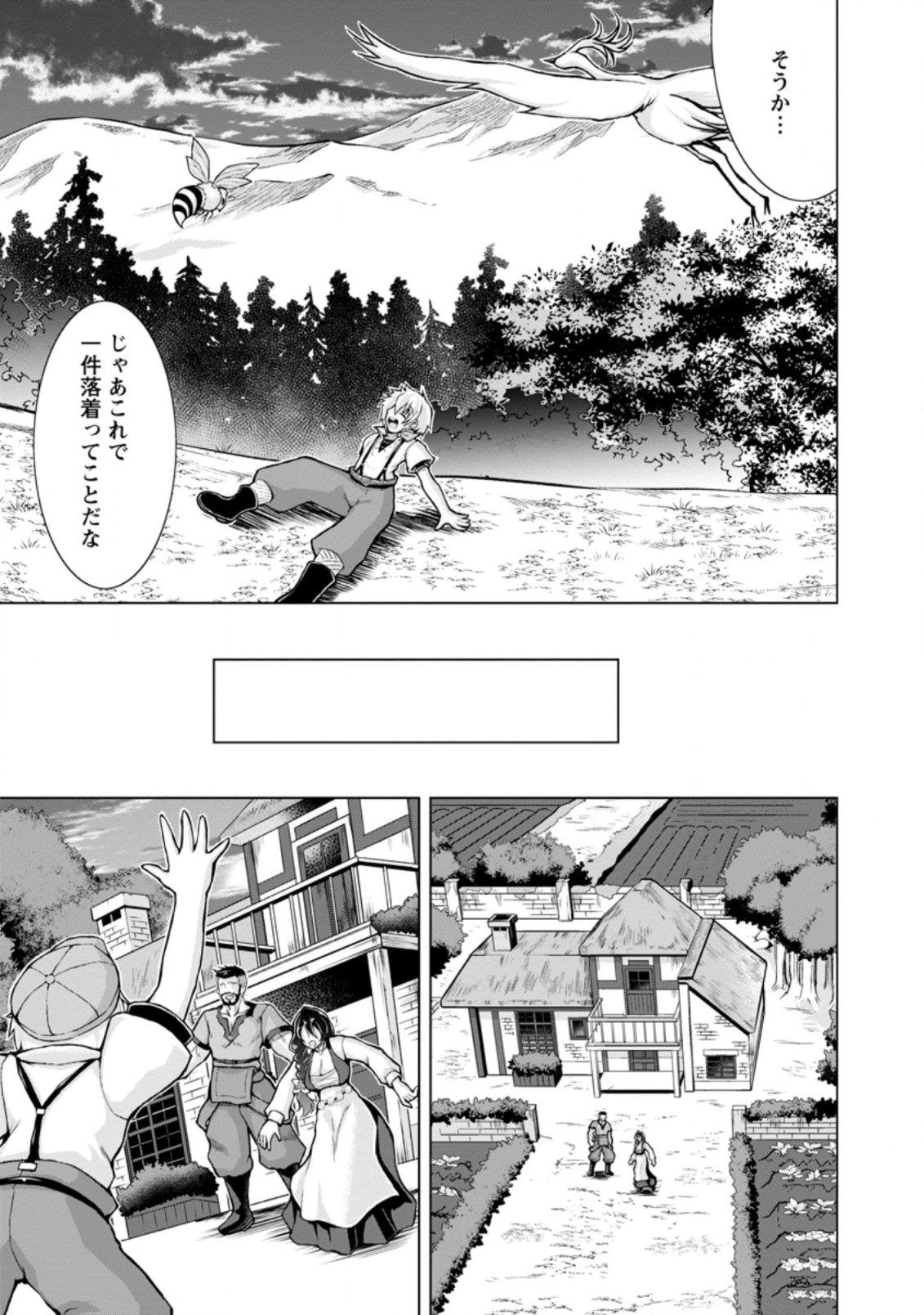 のんべんだらりな転生者～貧乏農家を満喫す～ 第11.1話 - Trang 3