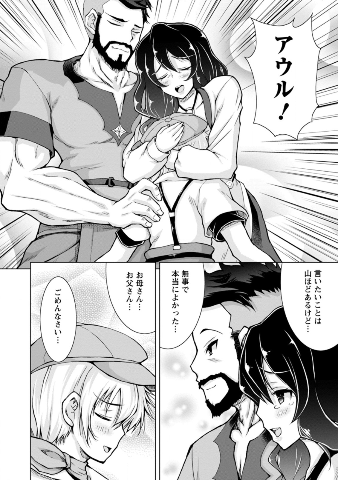 のんべんだらりな転生者～貧乏農家を満喫す～ 第11.1話 - Trang 4