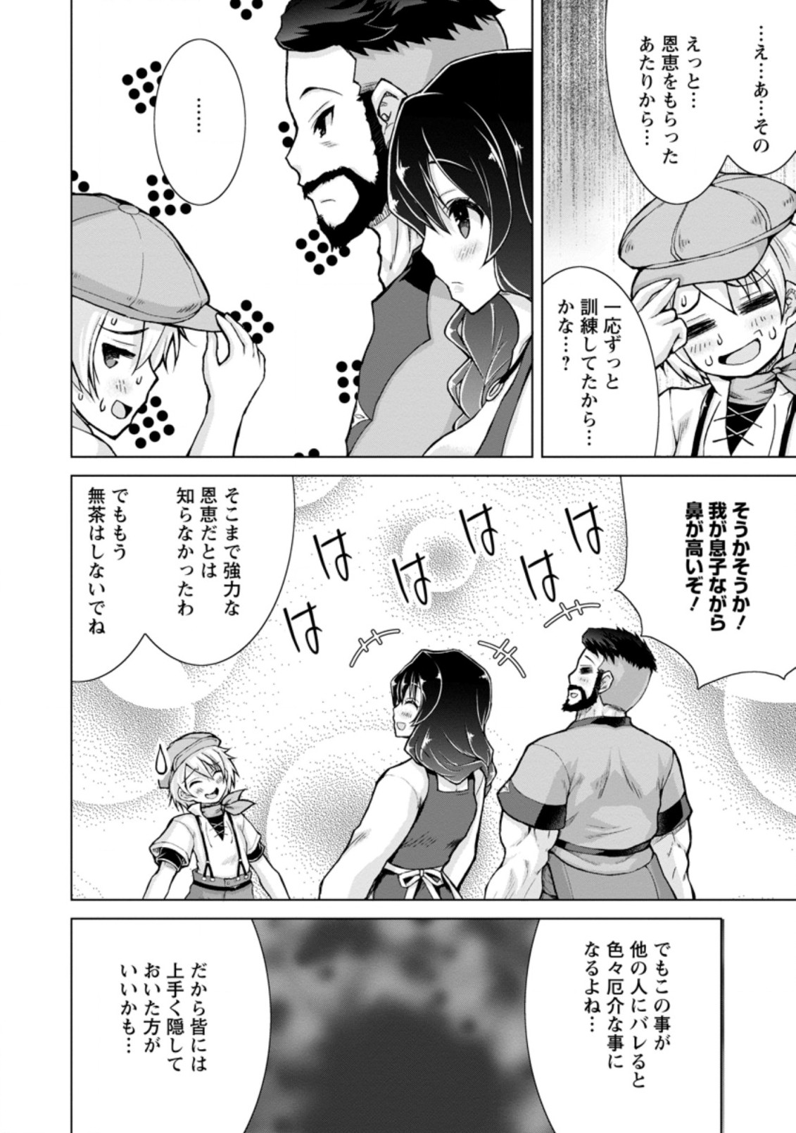 のんべんだらりな転生者～貧乏農家を満喫す～ 第11.1話 - Trang 6