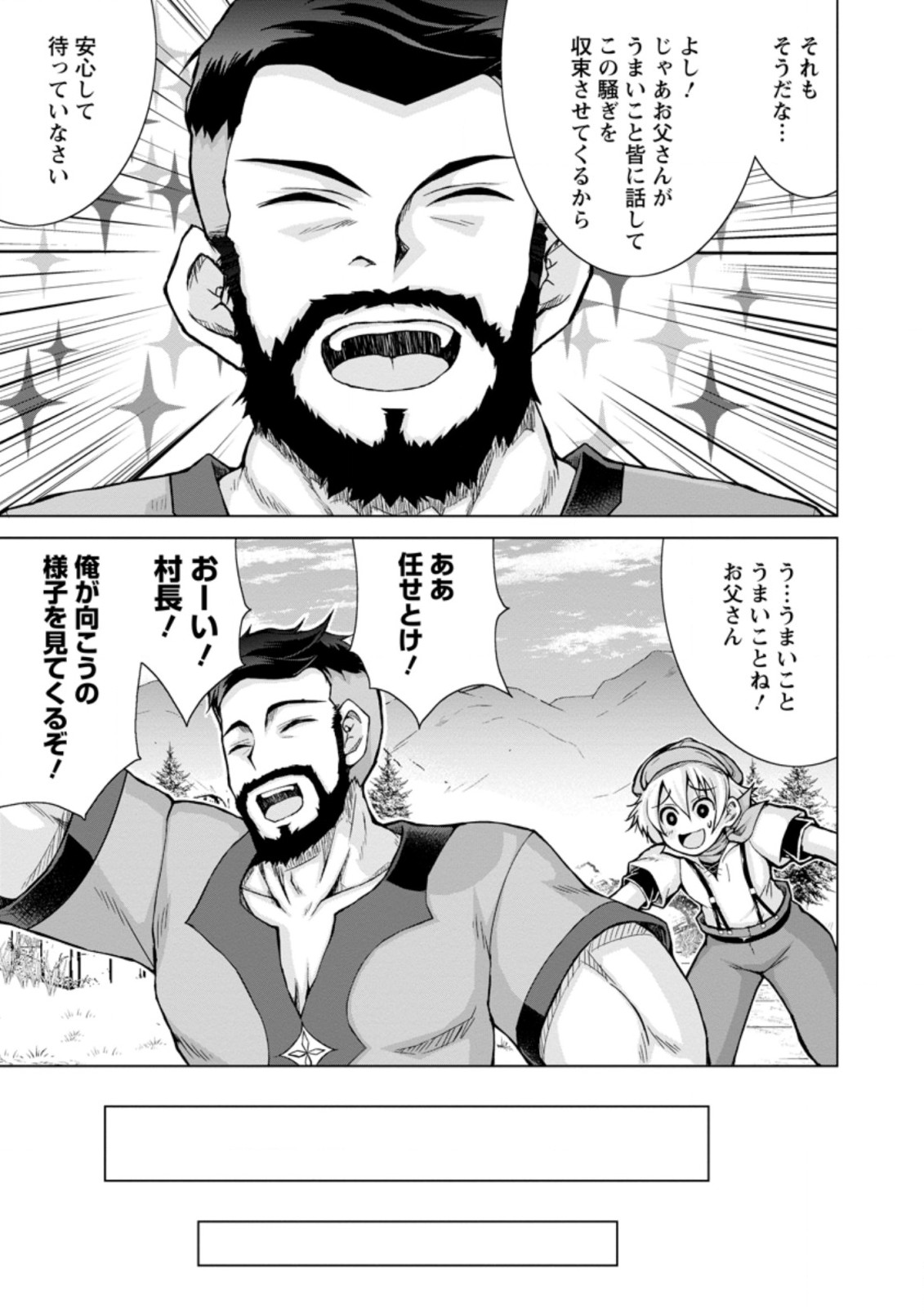 のんべんだらりな転生者～貧乏農家を満喫す～ 第11.1話 - Trang 7