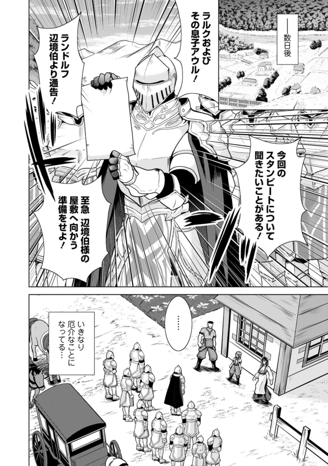 のんべんだらりな転生者～貧乏農家を満喫す～ 第11.1話 - Trang 8