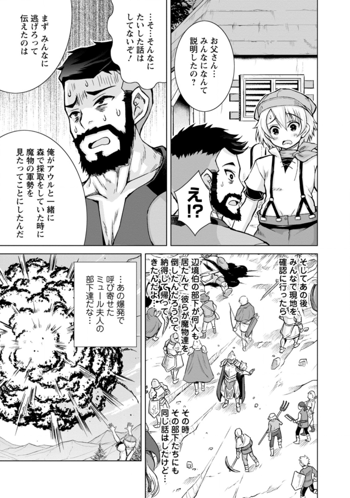 のんべんだらりな転生者～貧乏農家を満喫す～ 第11.1話 - Trang 9