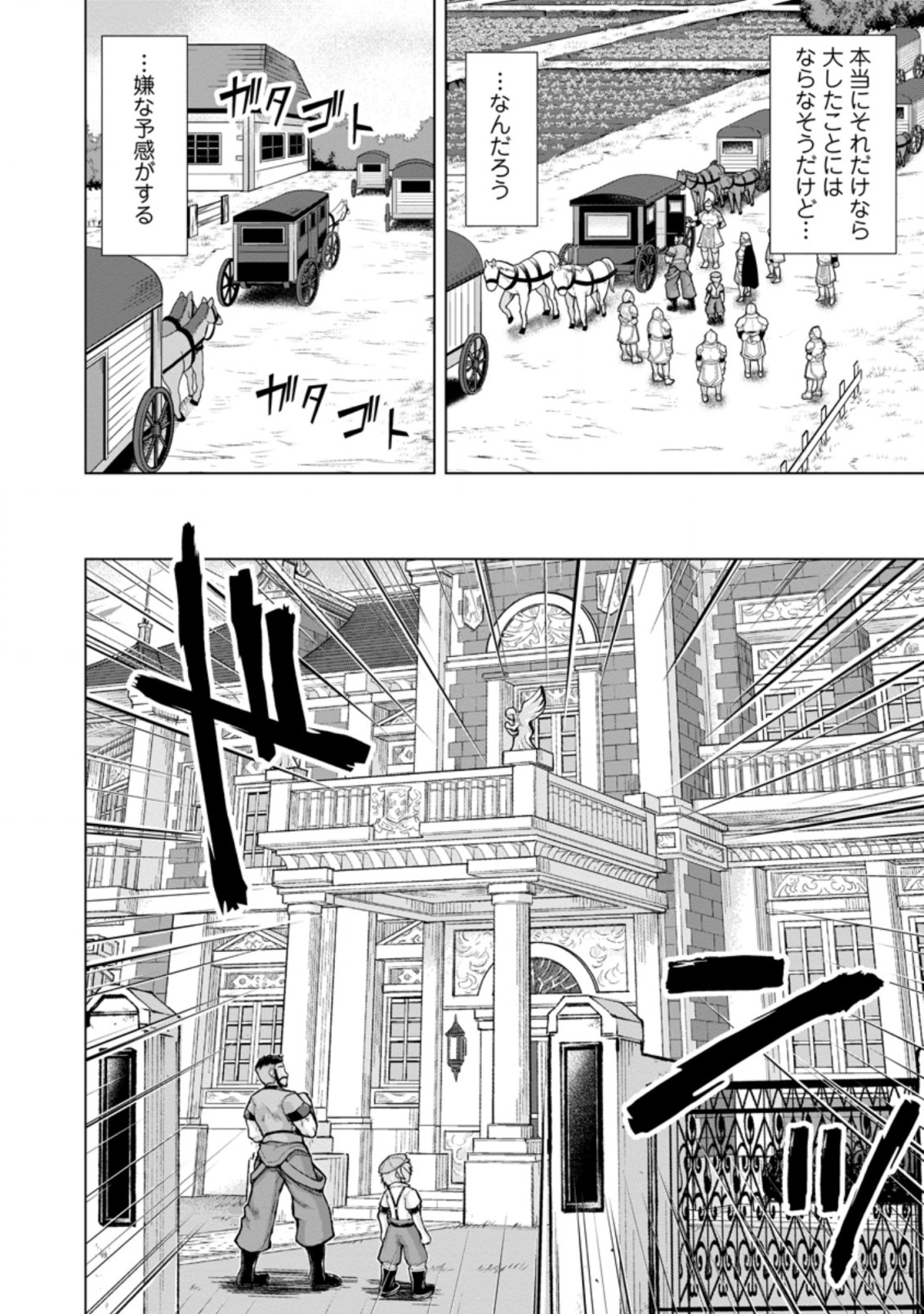 のんべんだらりな転生者～貧乏農家を満喫す～ 第11.1話 - Trang 10