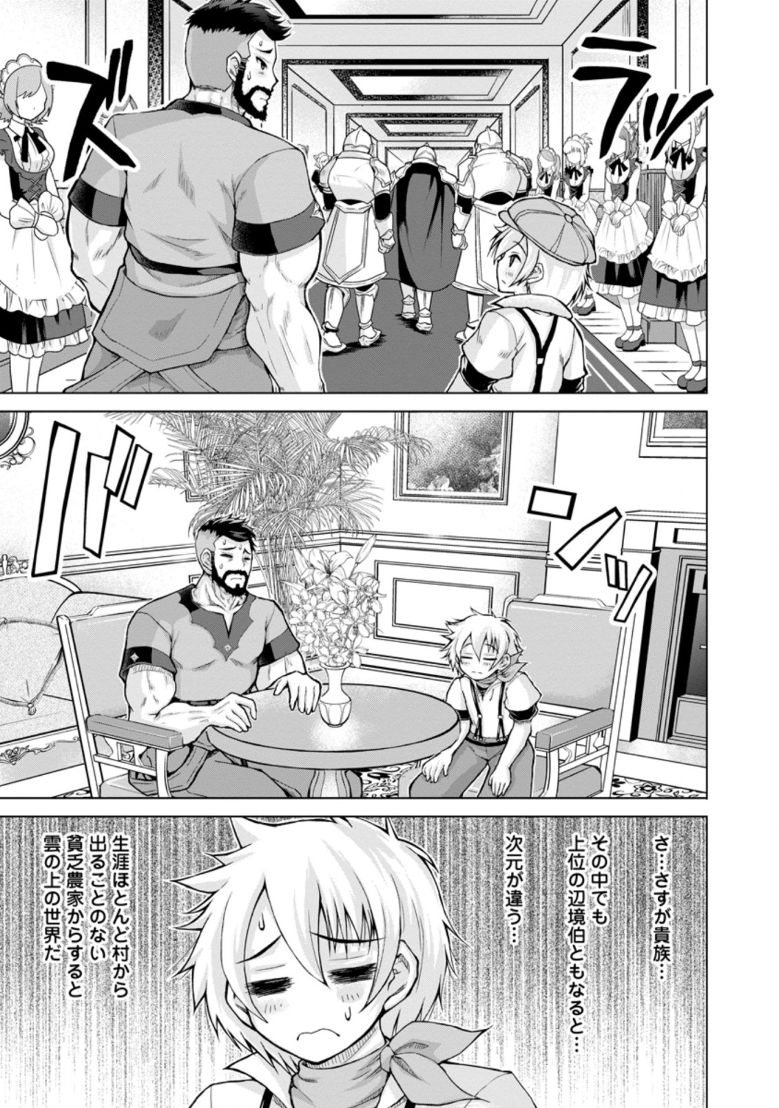のんべんだらりな転生者～貧乏農家を満喫す～ 第11.1話 - Trang 11