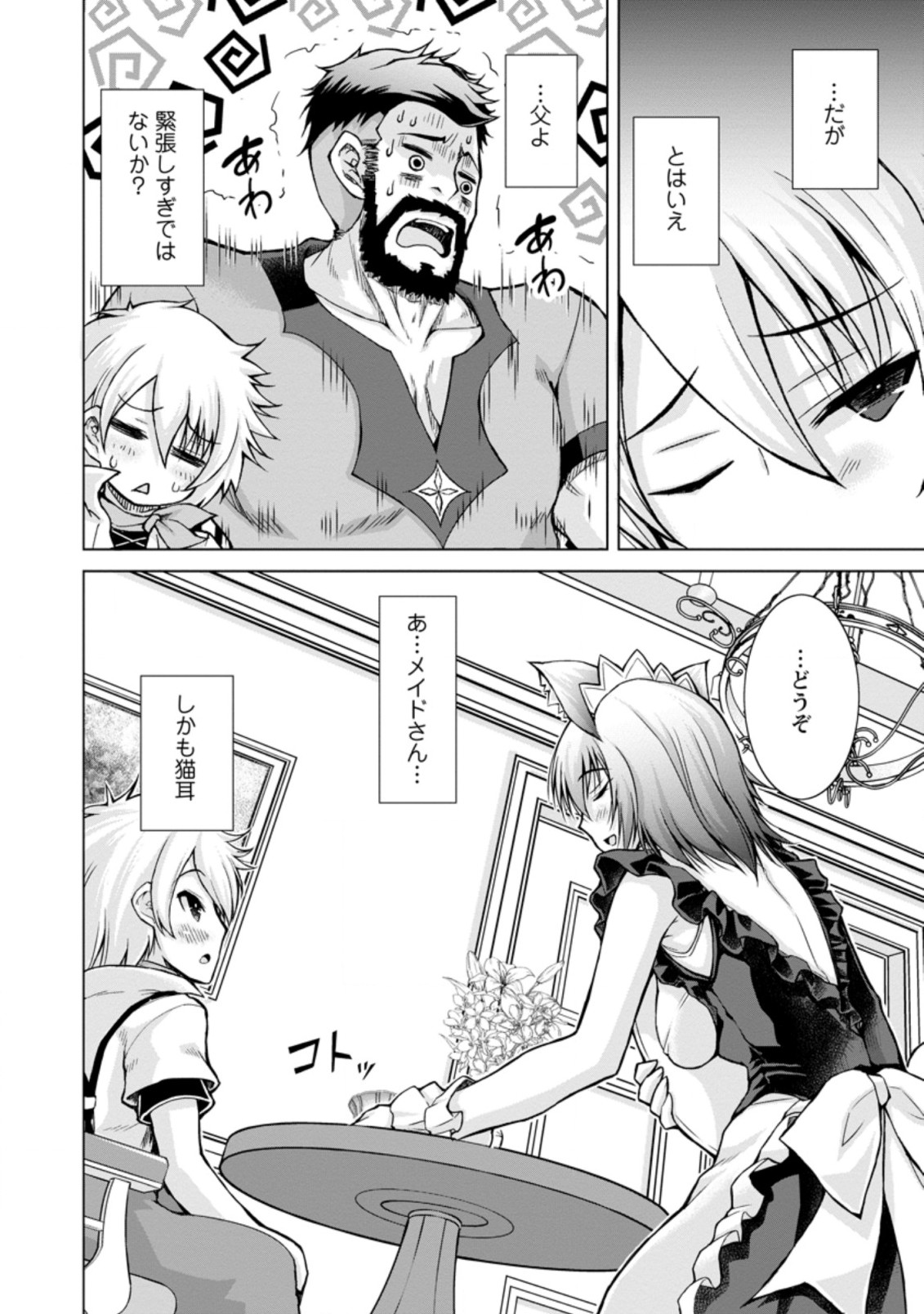 のんべんだらりな転生者～貧乏農家を満喫す～ 第11.1話 - Trang 12
