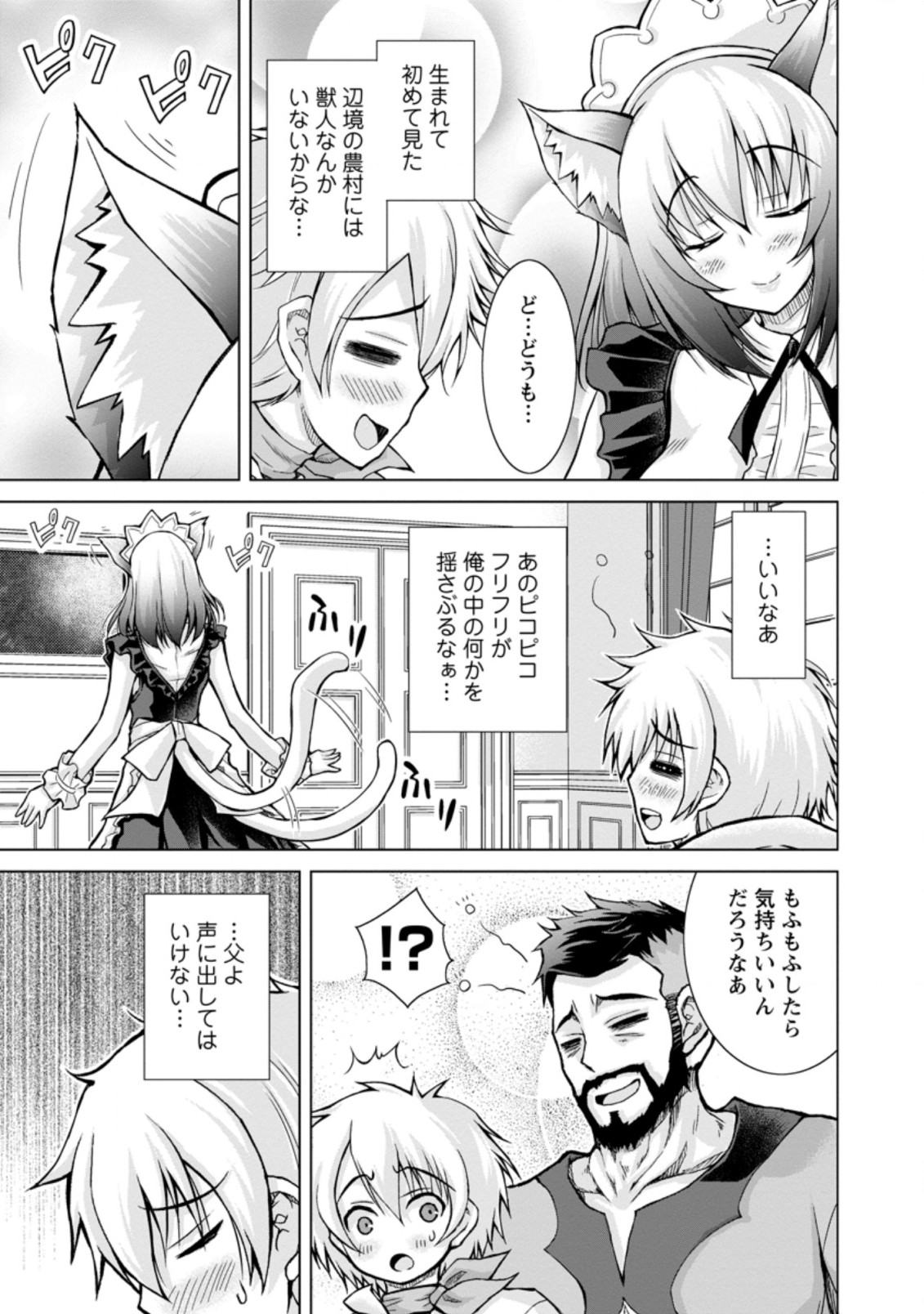 のんべんだらりな転生者～貧乏農家を満喫す～ 第11.1話 - Trang 13