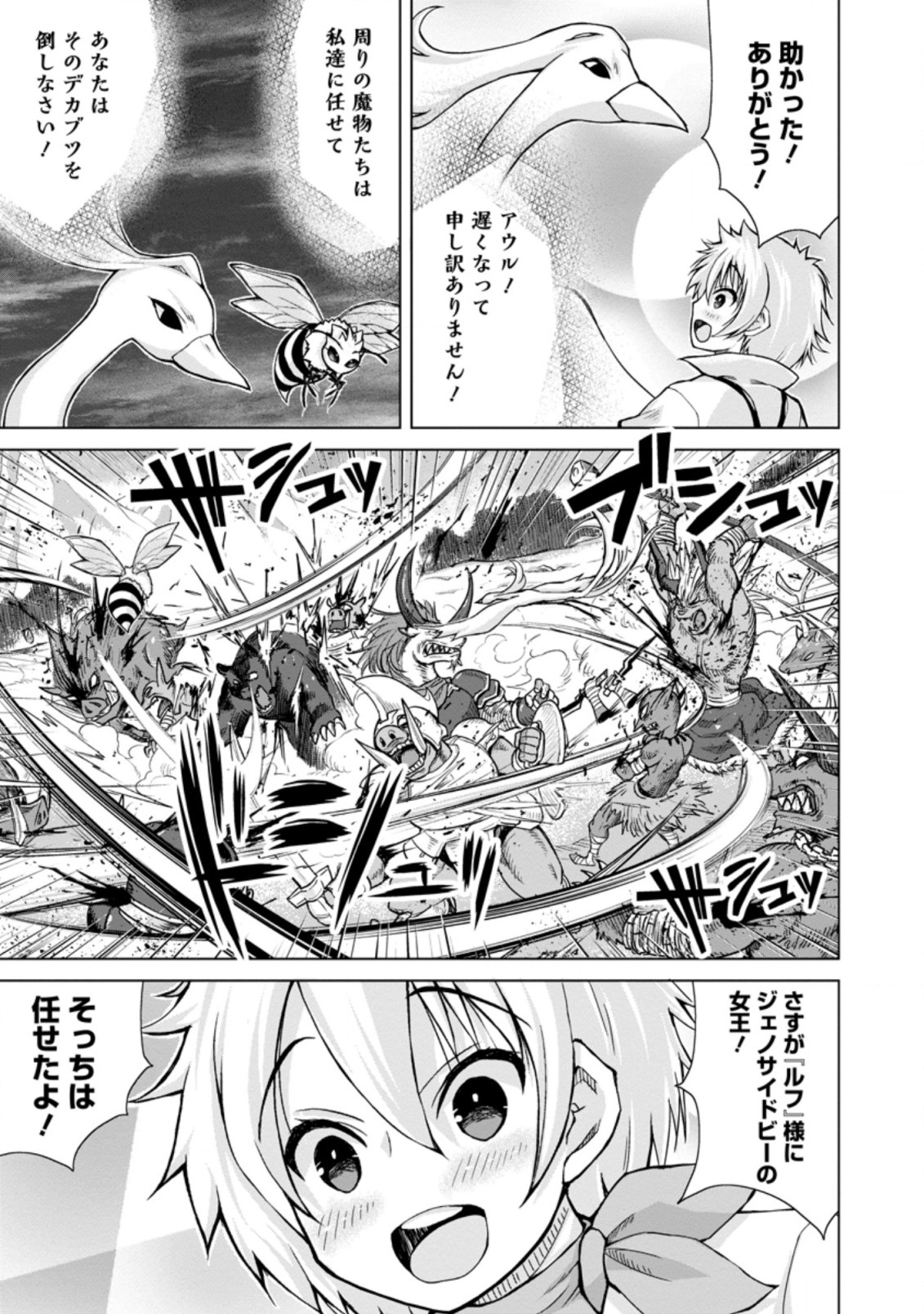 のんべんだらりな転生者～貧乏農家を満喫す～ 第10.3話 - Trang 1