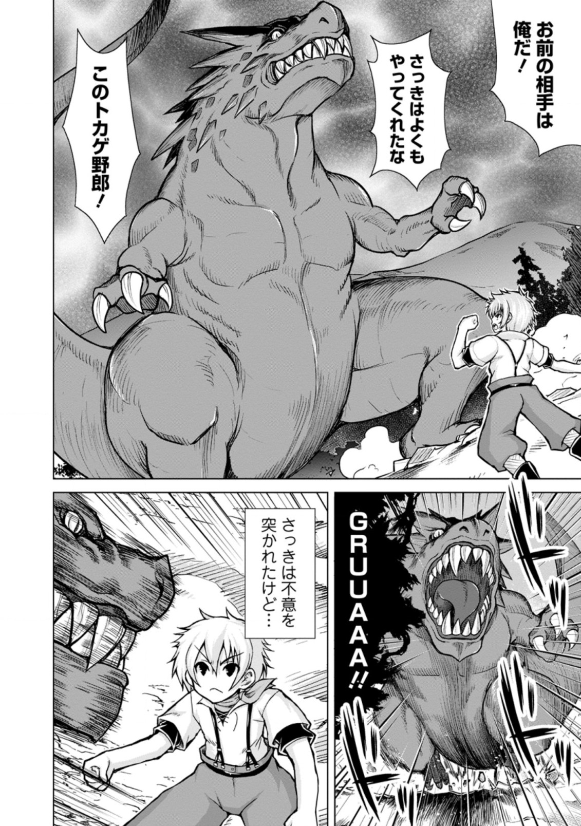 のんべんだらりな転生者～貧乏農家を満喫す～ 第10.3話 - Trang 2