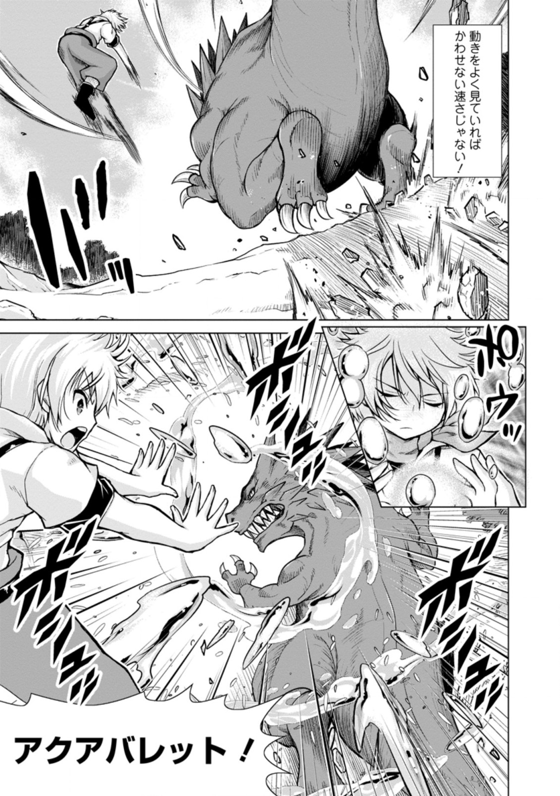 のんべんだらりな転生者～貧乏農家を満喫す～ 第10.3話 - Trang 3