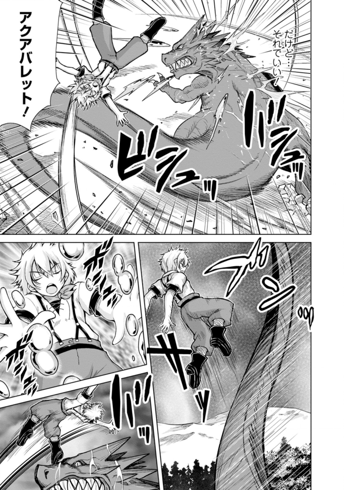 のんべんだらりな転生者～貧乏農家を満喫す～ 第10.3話 - Trang 5