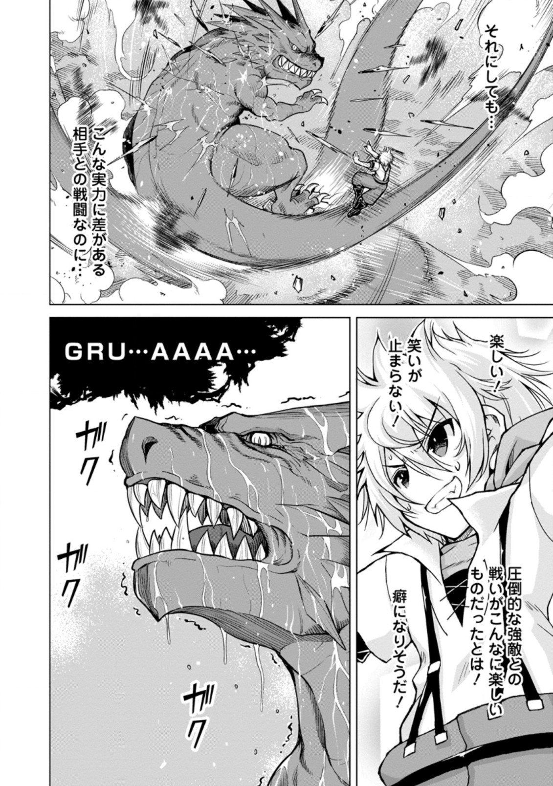 のんべんだらりな転生者～貧乏農家を満喫す～ 第10.3話 - Trang 6