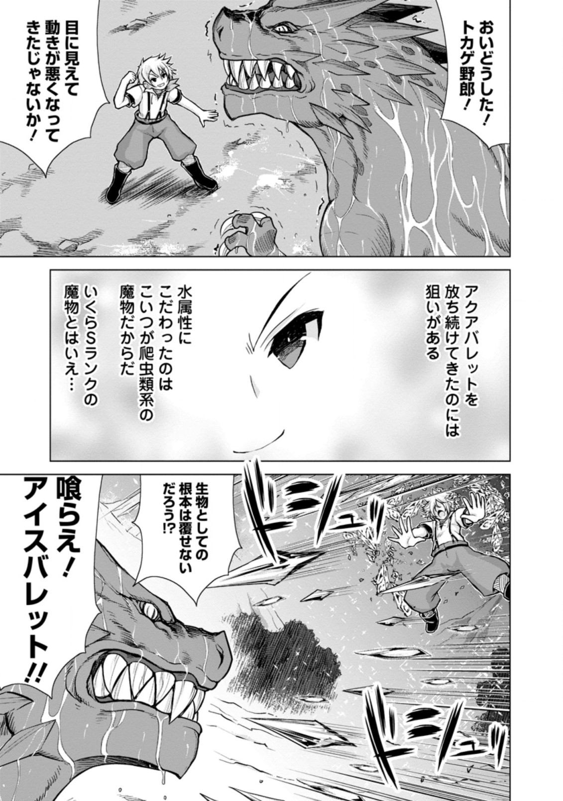 のんべんだらりな転生者～貧乏農家を満喫す～ 第10.3話 - Trang 7