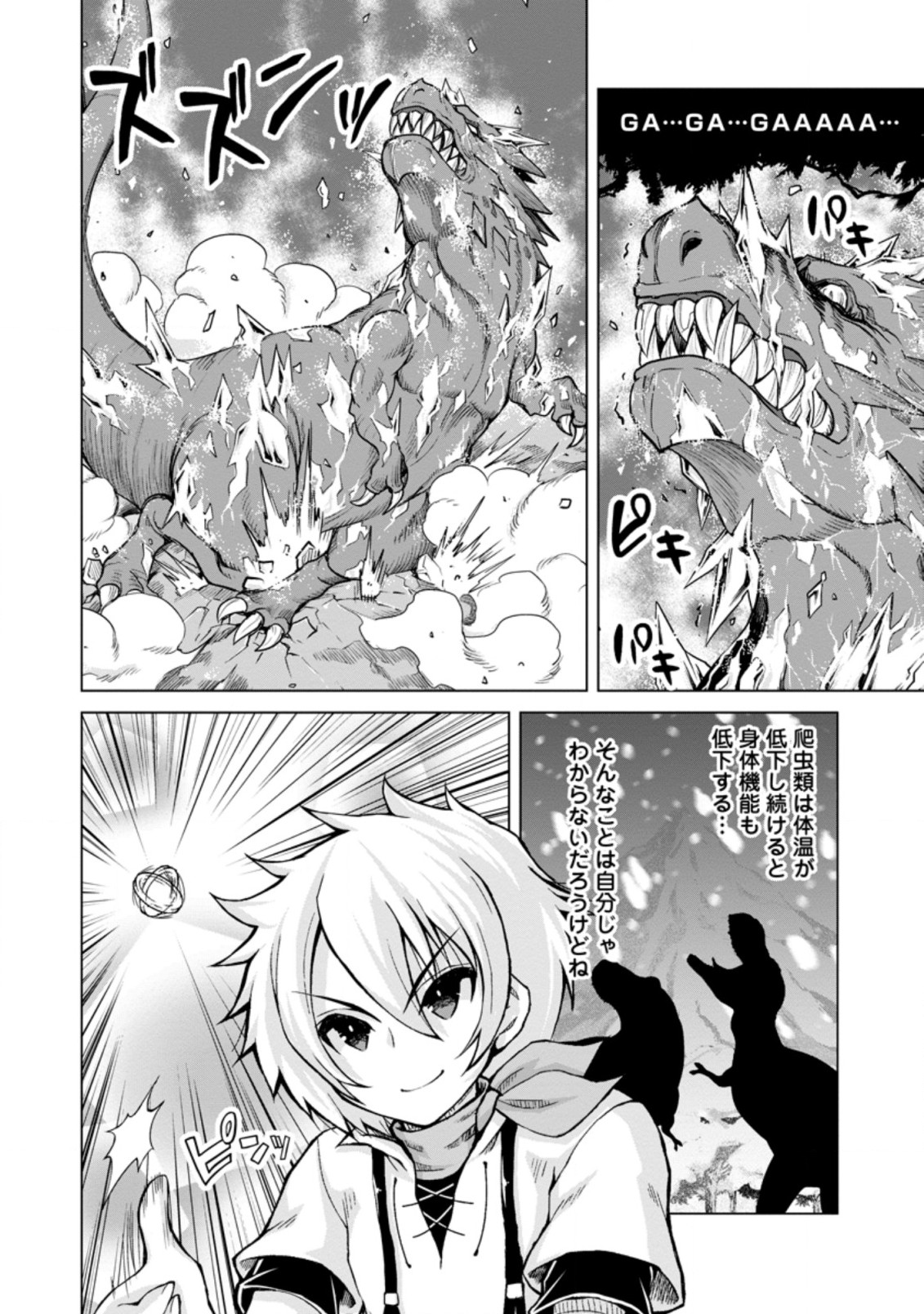 のんべんだらりな転生者～貧乏農家を満喫す～ 第10.3話 - Trang 8