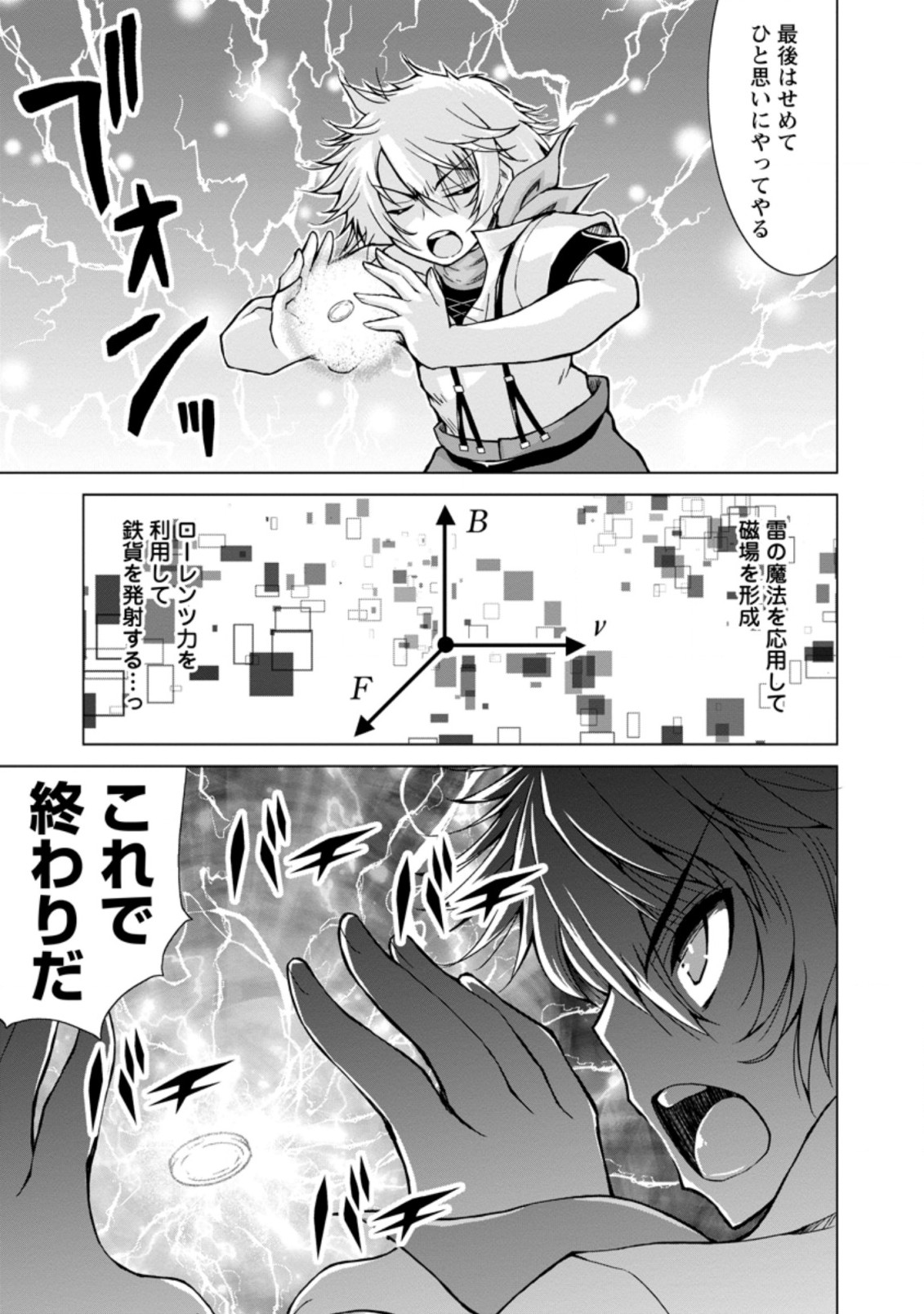 のんべんだらりな転生者～貧乏農家を満喫す～ 第10.3話 - Trang 9
