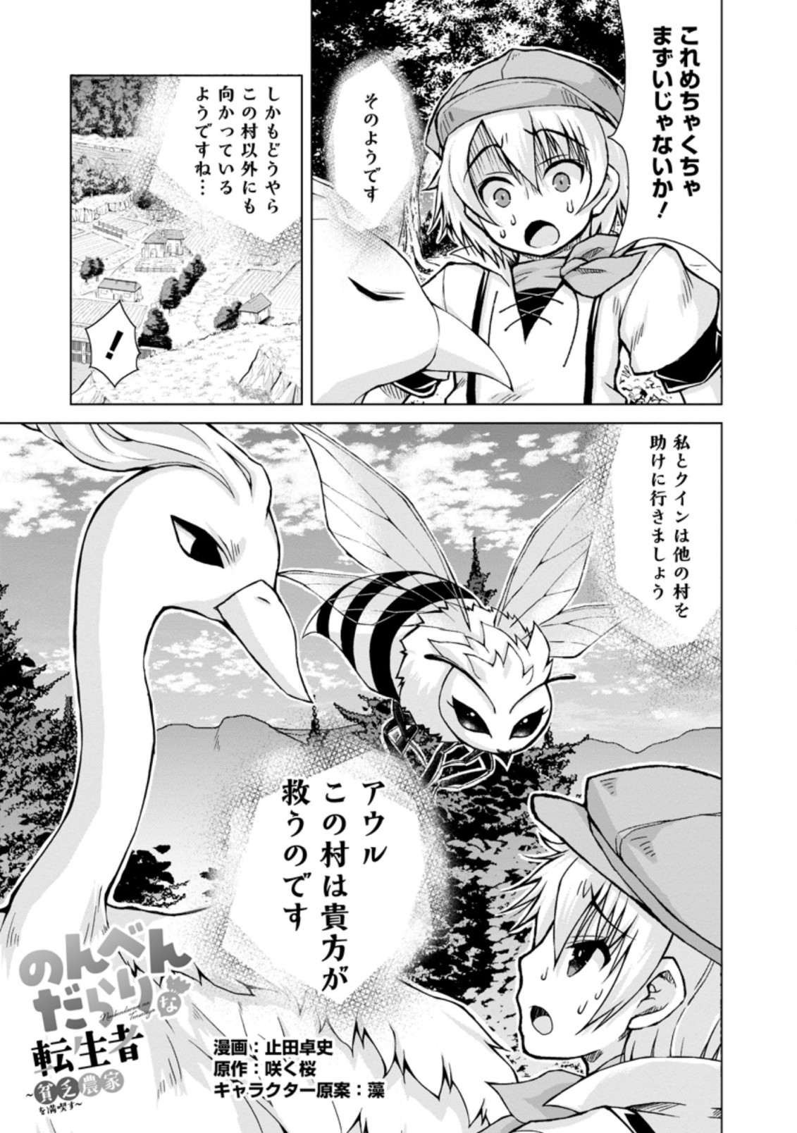 のんべんだらりな転生者～貧乏農家を満喫す～ 第10.1話 - Trang 1