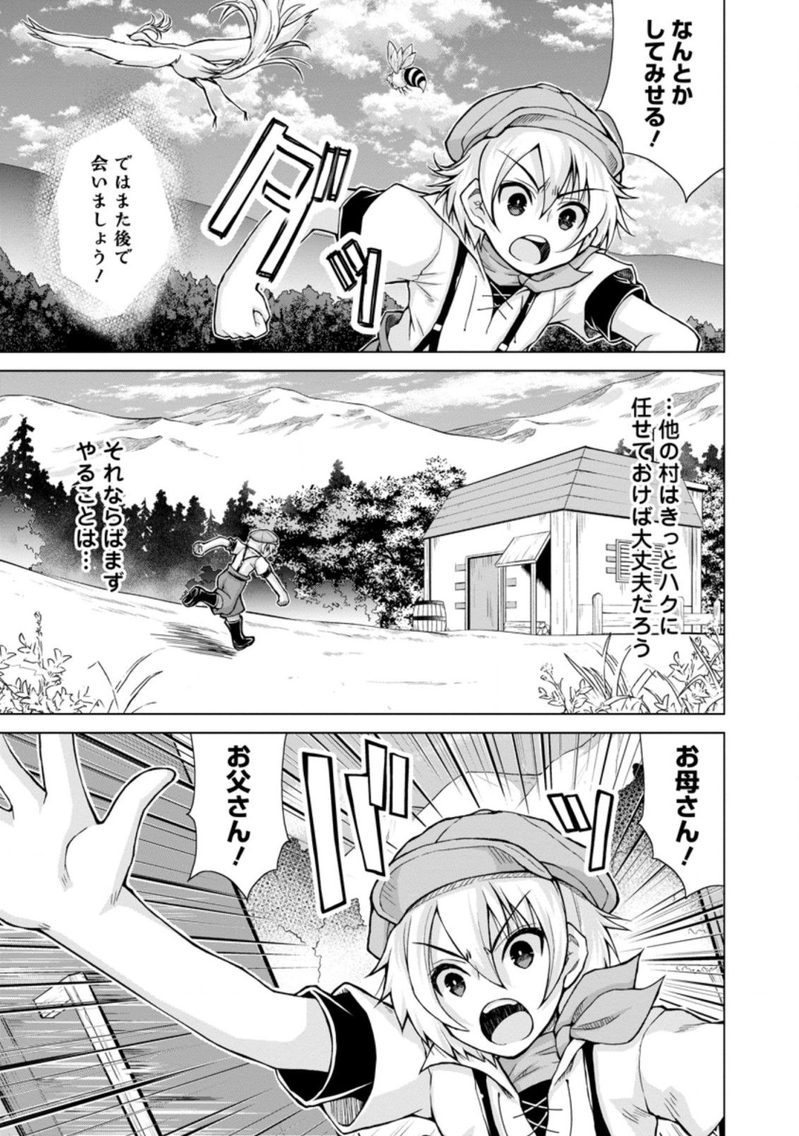 のんべんだらりな転生者～貧乏農家を満喫す～ 第10.1話 - Trang 3