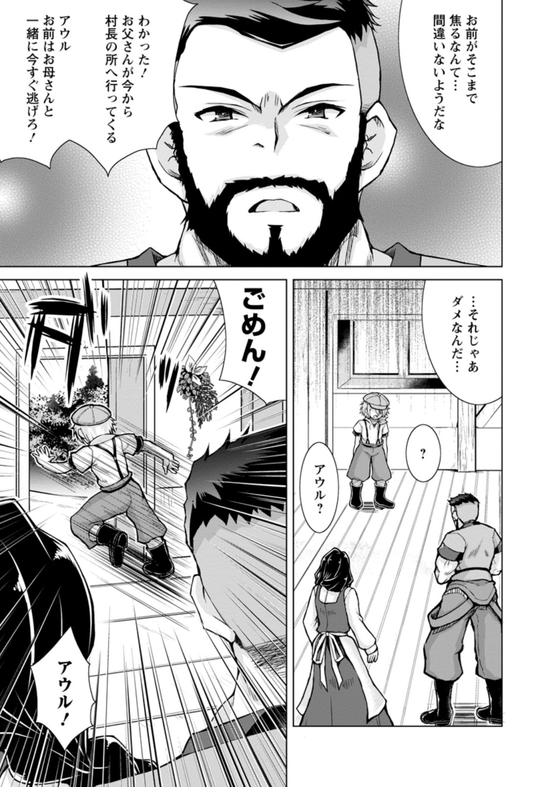のんべんだらりな転生者～貧乏農家を満喫す～ 第10.1話 - Trang 5