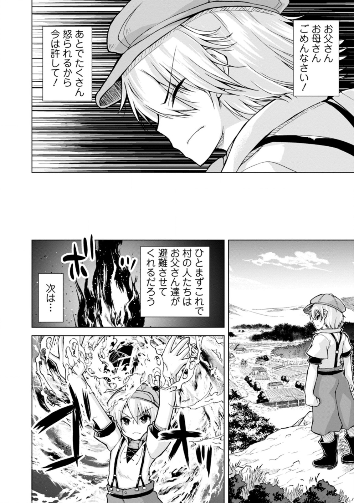 のんべんだらりな転生者～貧乏農家を満喫す～ 第10.1話 - Trang 6