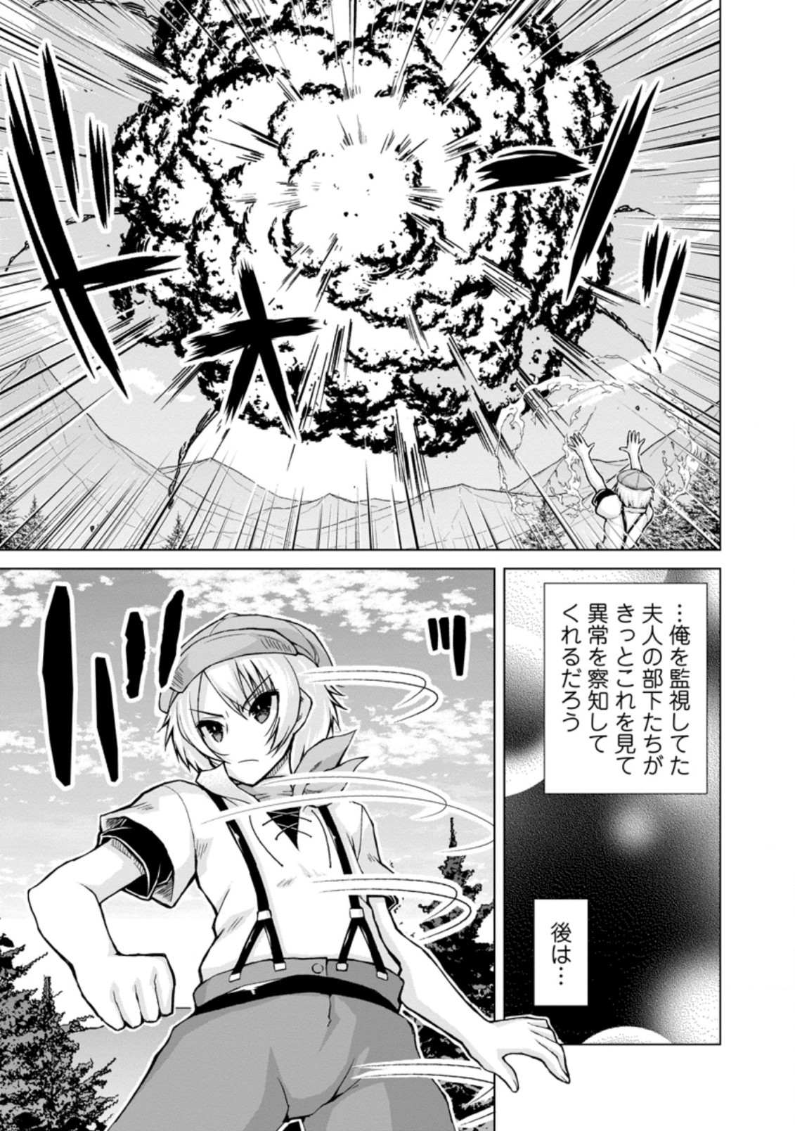 のんべんだらりな転生者～貧乏農家を満喫す～ 第10.1話 - Trang 7