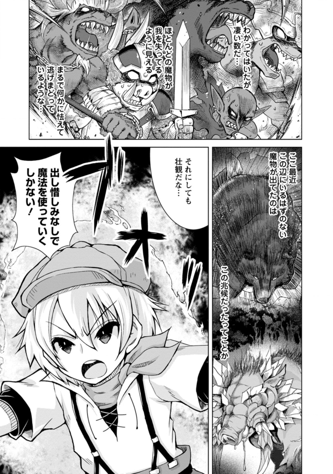 のんべんだらりな転生者～貧乏農家を満喫す～ 第10.1話 - Trang 9