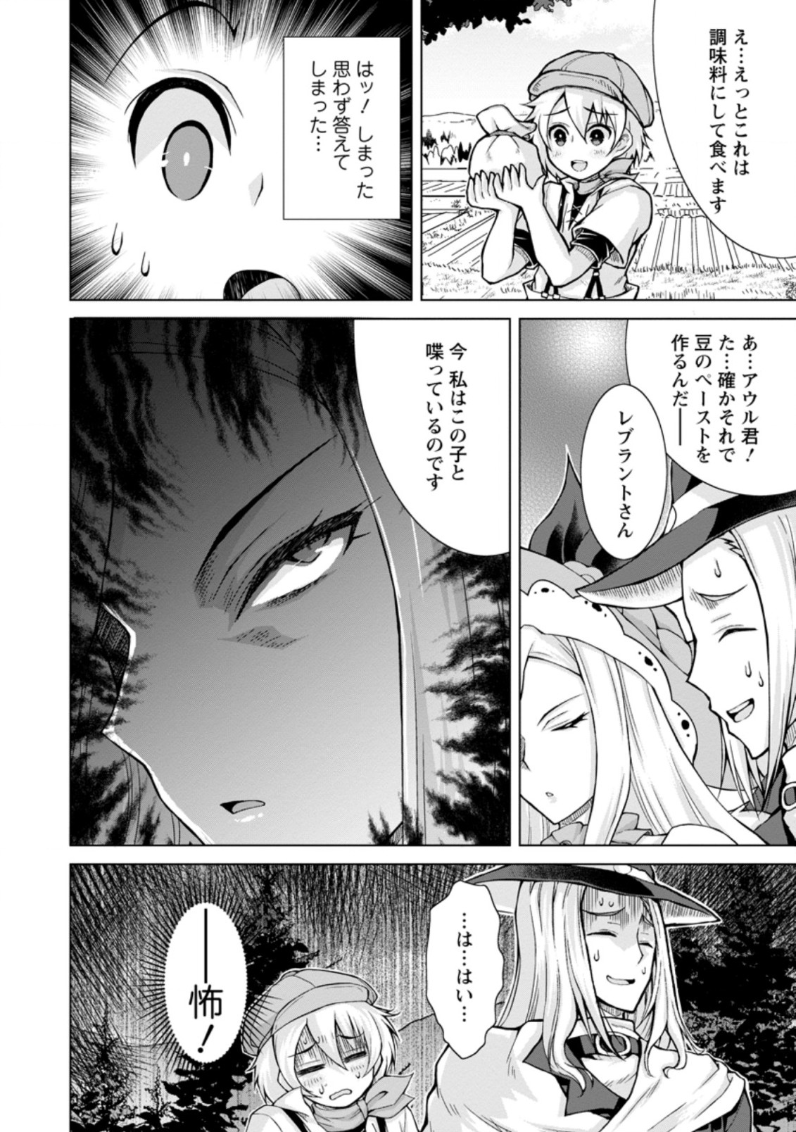 のんべんだらりな転生者～貧乏農家を満喫す～ 第9.3話 - Trang 1