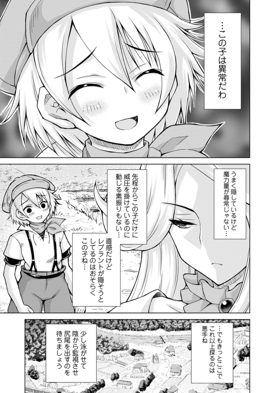 のんべんだらりな転生者～貧乏農家を満喫す～ 第9.3話 - Trang 4